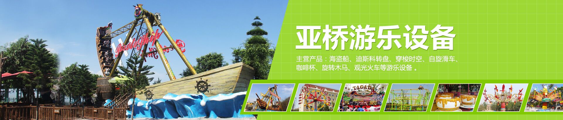 大型海盗船